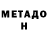 МЕТАДОН мёд Kristin Semblante