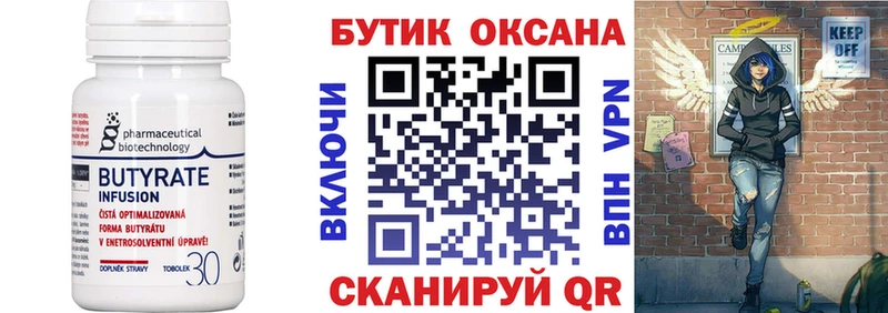 Бутират оксана маркетплейс официальный сайт Саратов закладка гидра tor